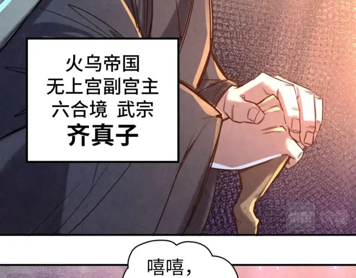 漫画《这一世我要当至尊》第99话 驭兽师第21张图