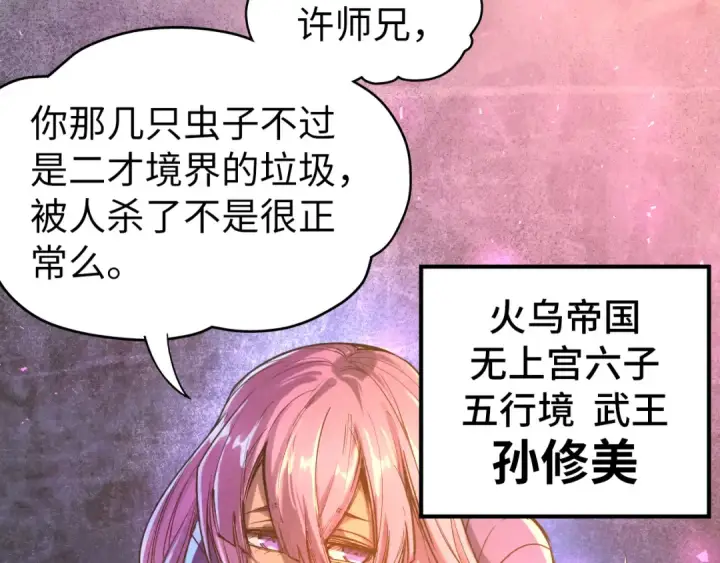 漫画《这一世我要当至尊》第99话 驭兽师第22张图