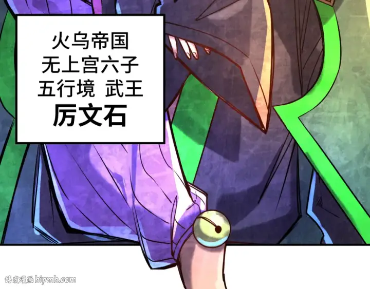 漫画《这一世我要当至尊》第99话 驭兽师第24张图