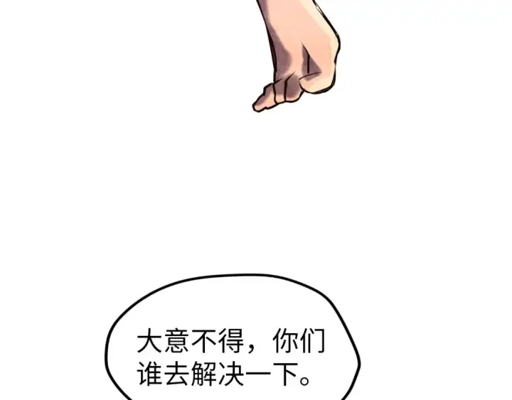 漫画《这一世我要当至尊》第99话 驭兽师第25张图