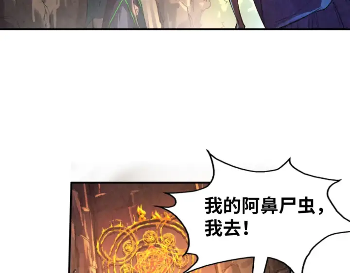 漫画《这一世我要当至尊》第99话 驭兽师第27张图