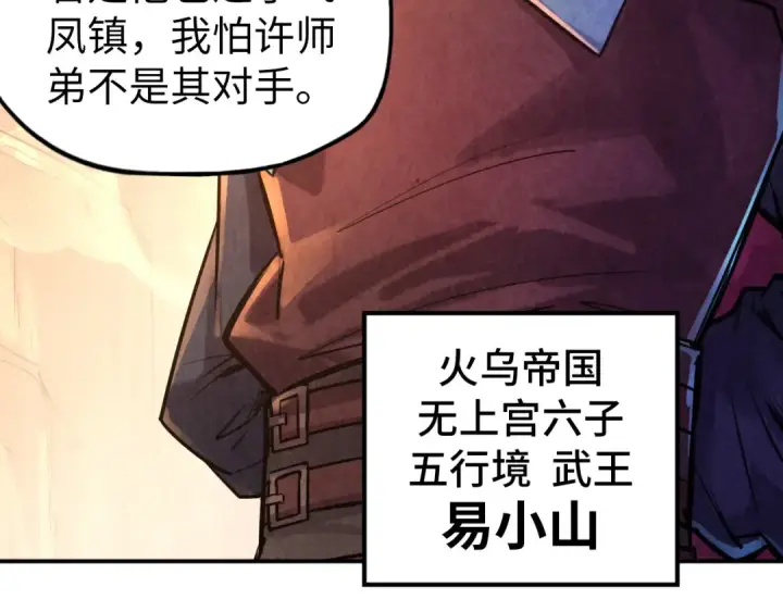漫画《这一世我要当至尊》第99话 驭兽师第31张图