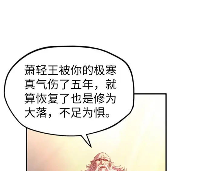 漫画《这一世我要当至尊》第99话 驭兽师第33张图