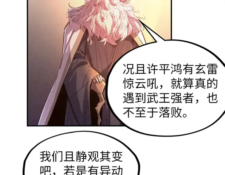 漫画《这一世我要当至尊》第99话 驭兽师第34张图