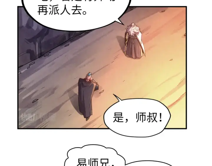 漫画《这一世我要当至尊》第99话 驭兽师第35张图