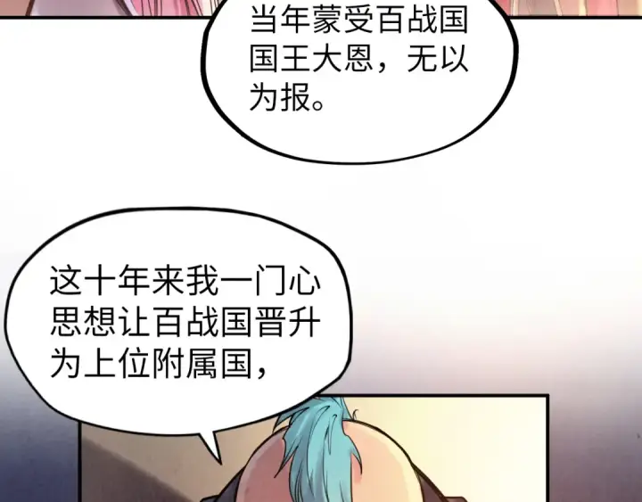 漫画《这一世我要当至尊》第99话 驭兽师第37张图