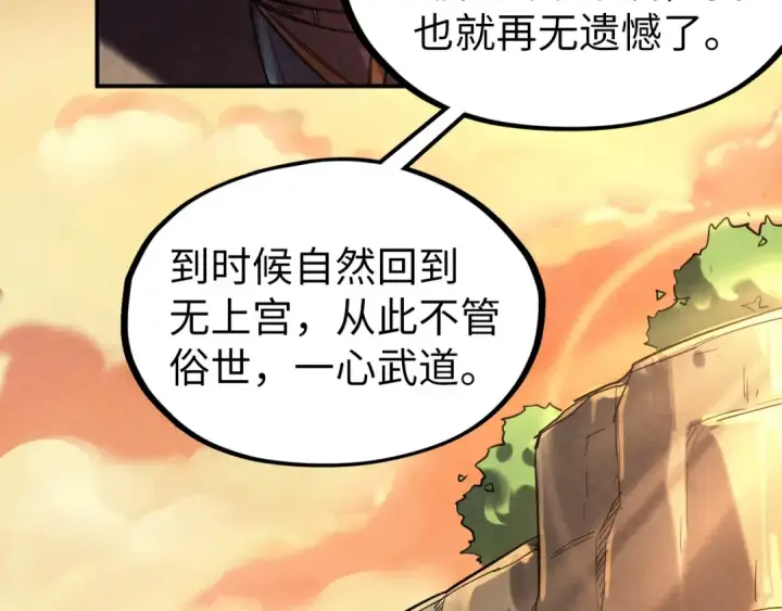 漫画《这一世我要当至尊》第99话 驭兽师第39张图