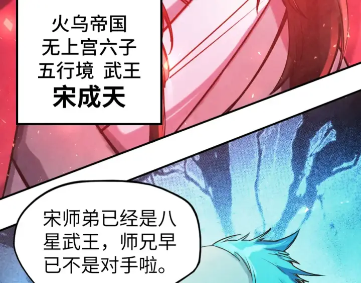 漫画《这一世我要当至尊》第99话 驭兽师第44张图
