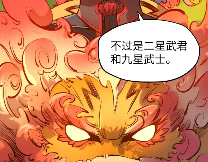 漫画《这一世我要当至尊》第99话 驭兽师第52张图