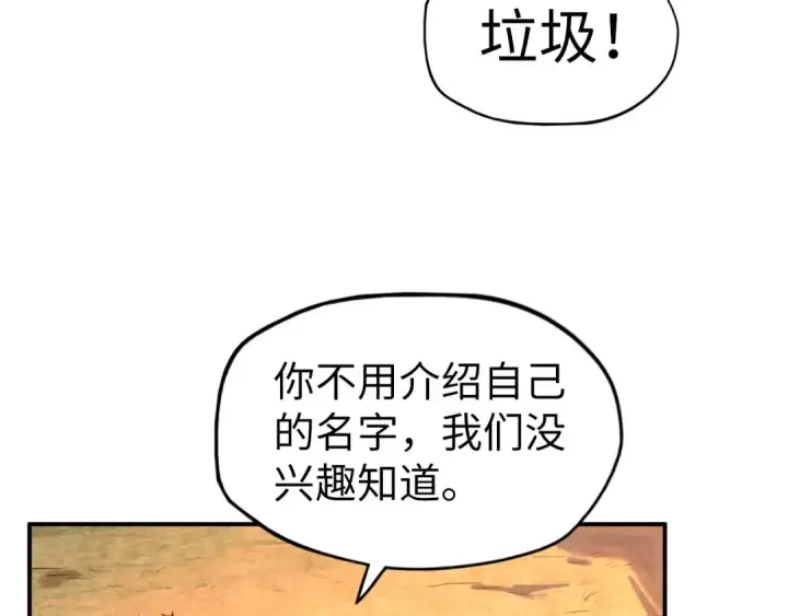 漫画《这一世我要当至尊》第99话 驭兽师第55张图
