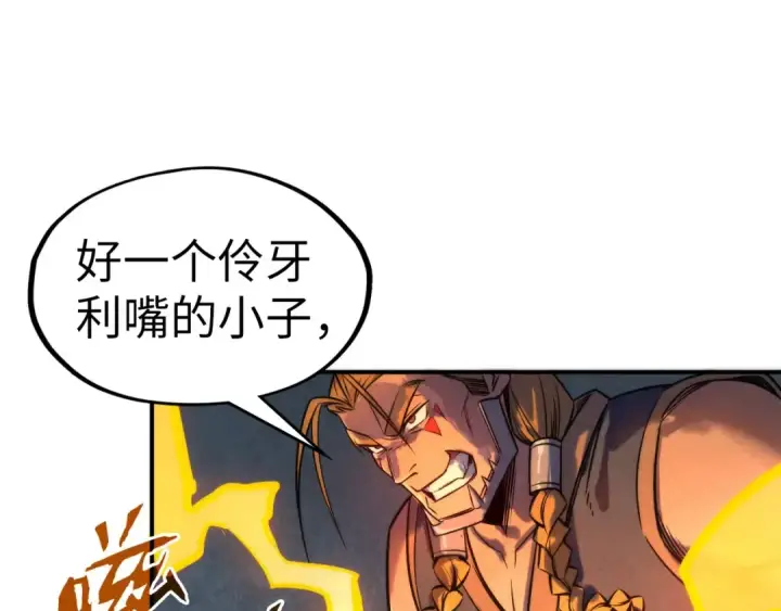 漫画《这一世我要当至尊》第99话 驭兽师第58张图
