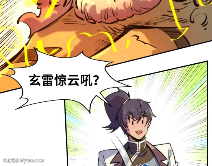 漫画《这一世我要当至尊》第99话 驭兽师第64张图