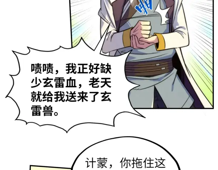 漫画《这一世我要当至尊》第99话 驭兽师第65张图
