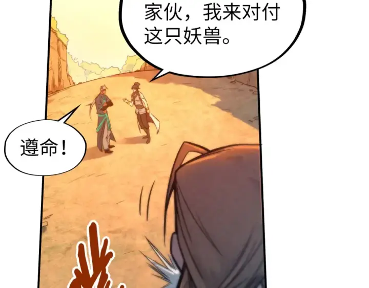 漫画《这一世我要当至尊》第99话 驭兽师第66张图