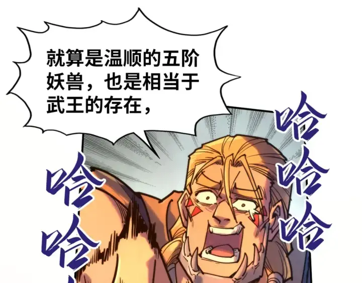 漫画《这一世我要当至尊》第99话 驭兽师第68张图