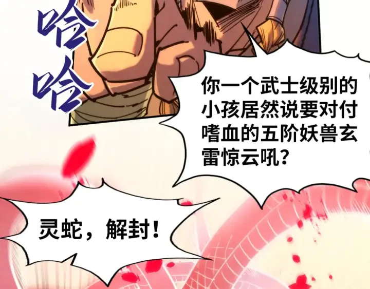 漫画《这一世我要当至尊》第99话 驭兽师第69张图
