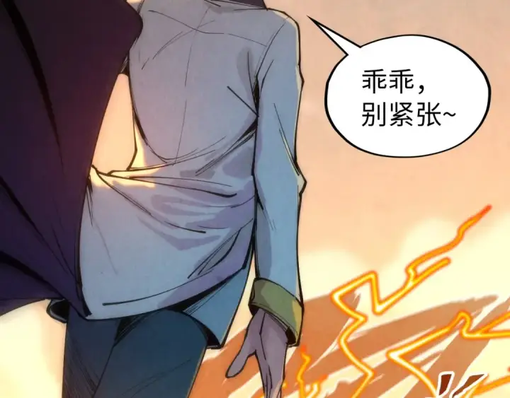 漫画《这一世我要当至尊》第99话 驭兽师第84张图
