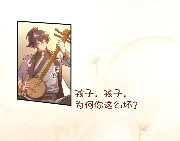 漫画《这一世我要当至尊》第99话 驭兽师第90张图