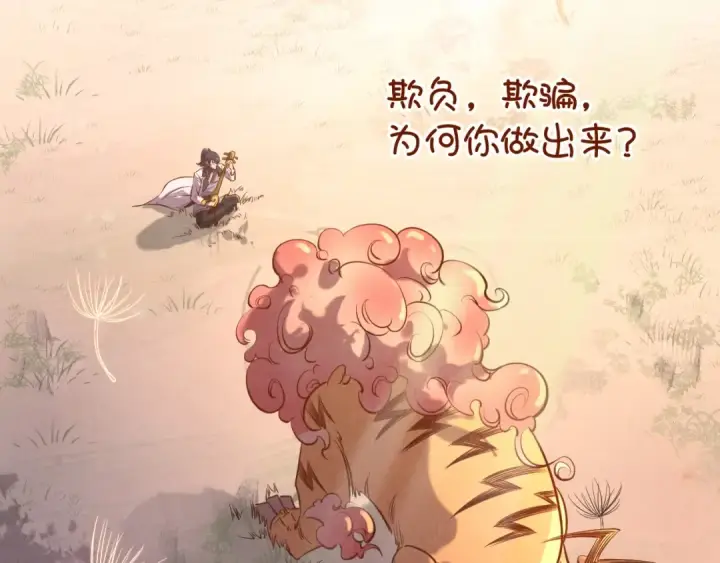漫画《这一世我要当至尊》第99话 驭兽师第91张图