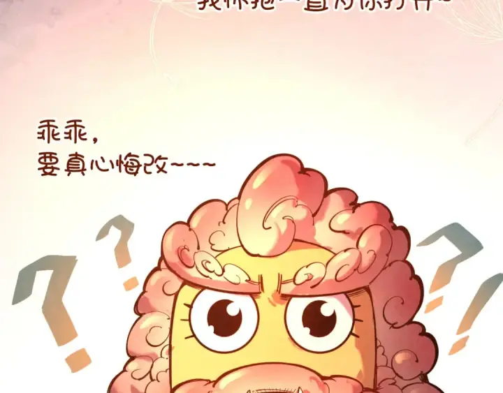 漫画《这一世我要当至尊》第99话 驭兽师第93张图