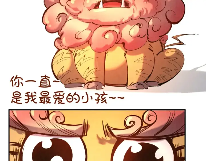 漫画《这一世我要当至尊》第99话 驭兽师第94张图
