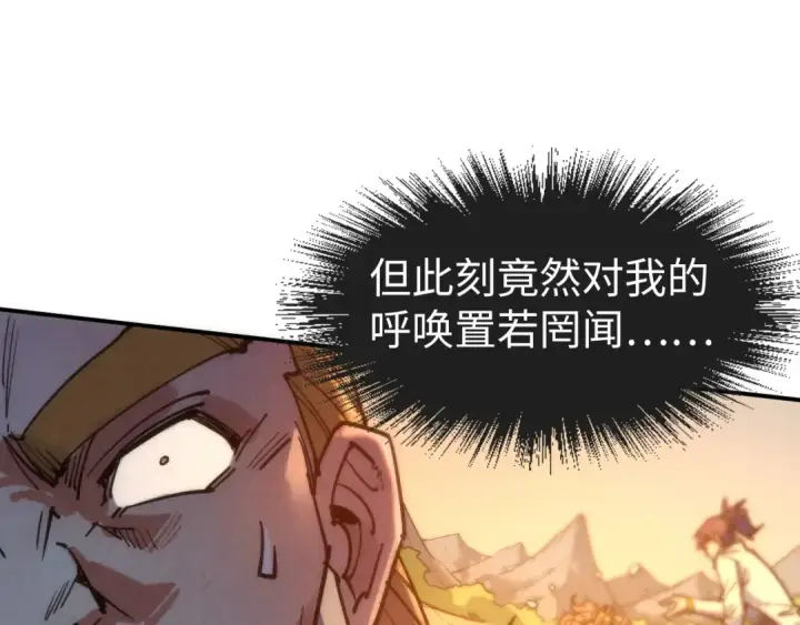 漫画《这一世我要当至尊》第100话 两名武王第10张图