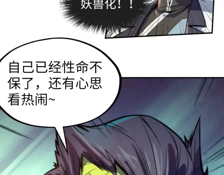 漫画《这一世我要当至尊》第100话 两名武王第121张图
