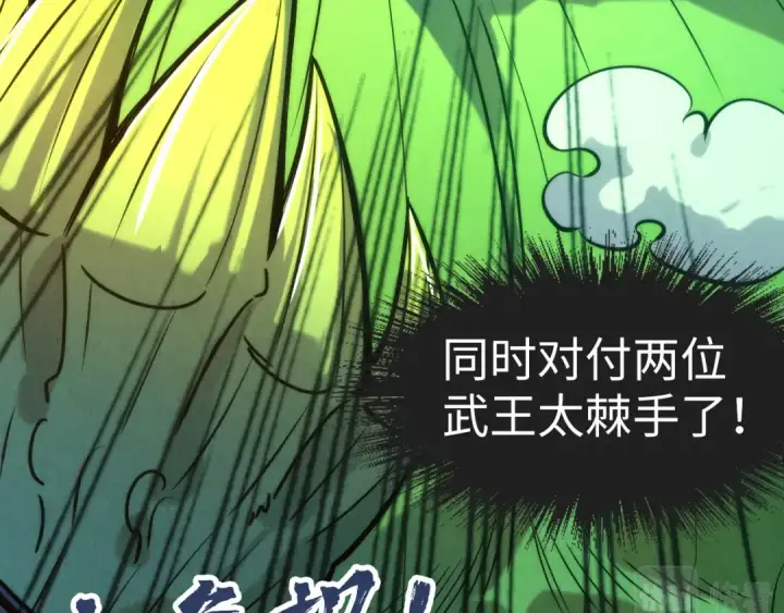 漫画《这一世我要当至尊》第100话 两名武王第123张图