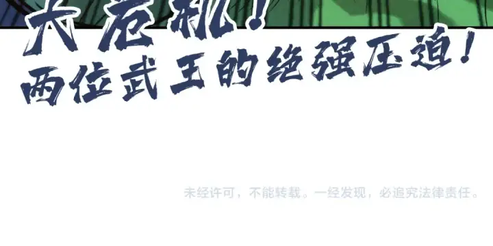 漫画《这一世我要当至尊》第100话 两名武王第124张图