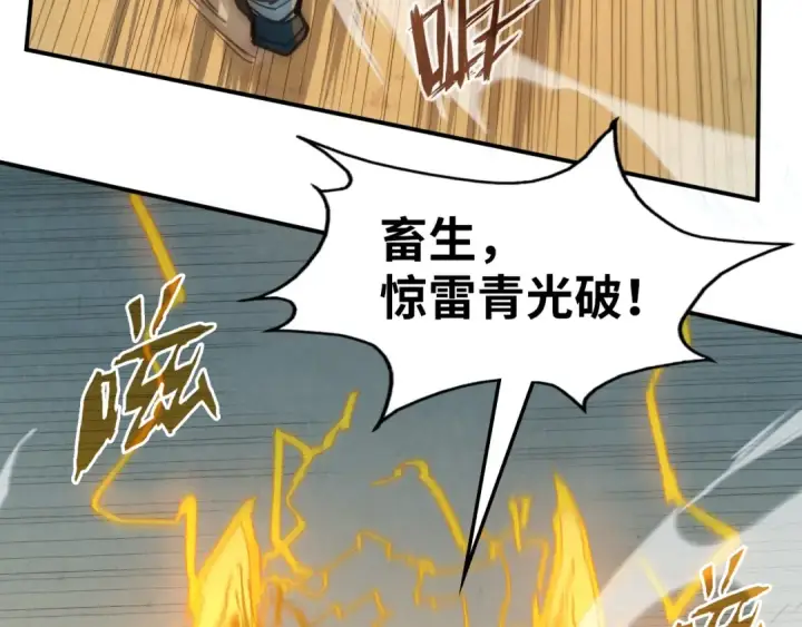 漫画《这一世我要当至尊》第100话 两名武王第14张图