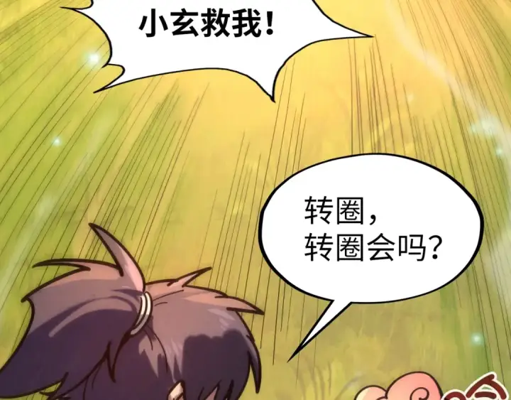 漫画《这一世我要当至尊》第100话 两名武王第36张图