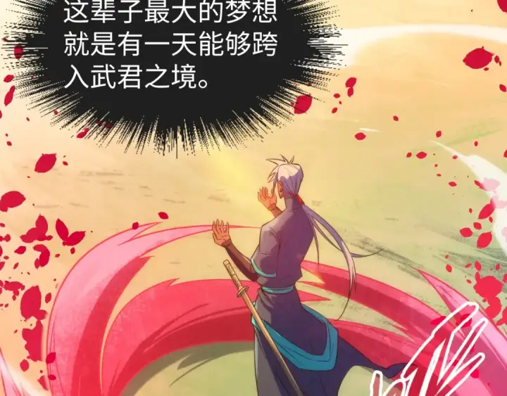漫画《这一世我要当至尊》第100话 两名武王第57张图