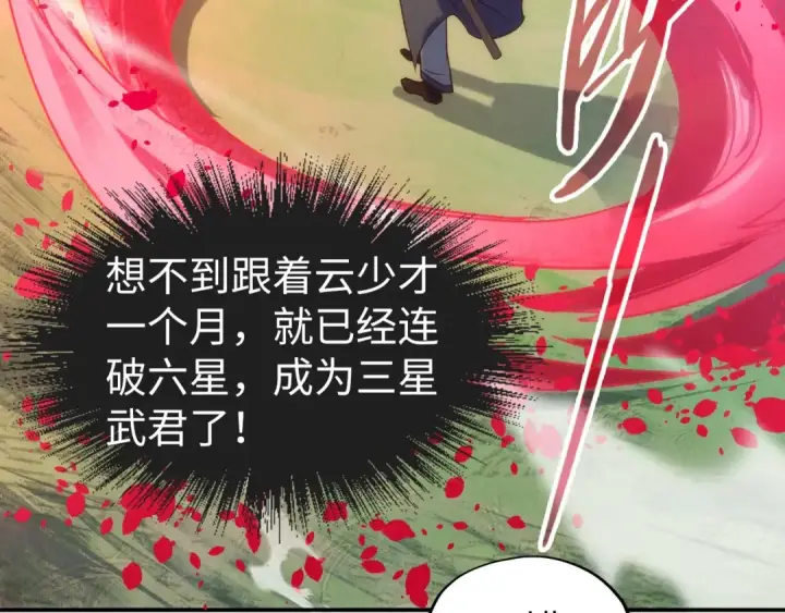 漫画《这一世我要当至尊》第100话 两名武王第58张图