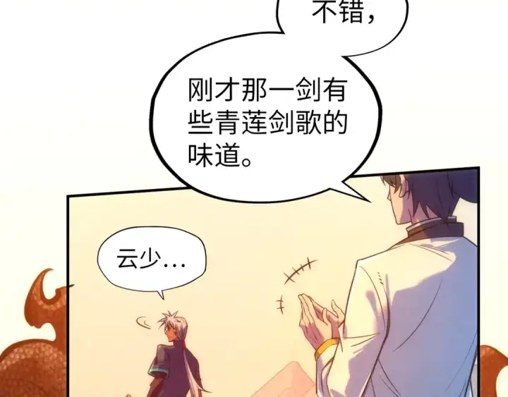 漫画《这一世我要当至尊》第100话 两名武王第59张图