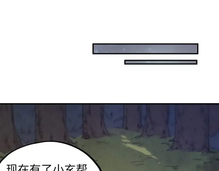 漫画《这一世我要当至尊》第100话 两名武王第67张图