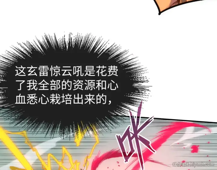 漫画《这一世我要当至尊》第100话 两名武王第8张图