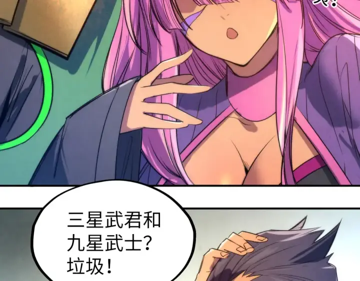 漫画《这一世我要当至尊》第100话 两名武王第81张图
