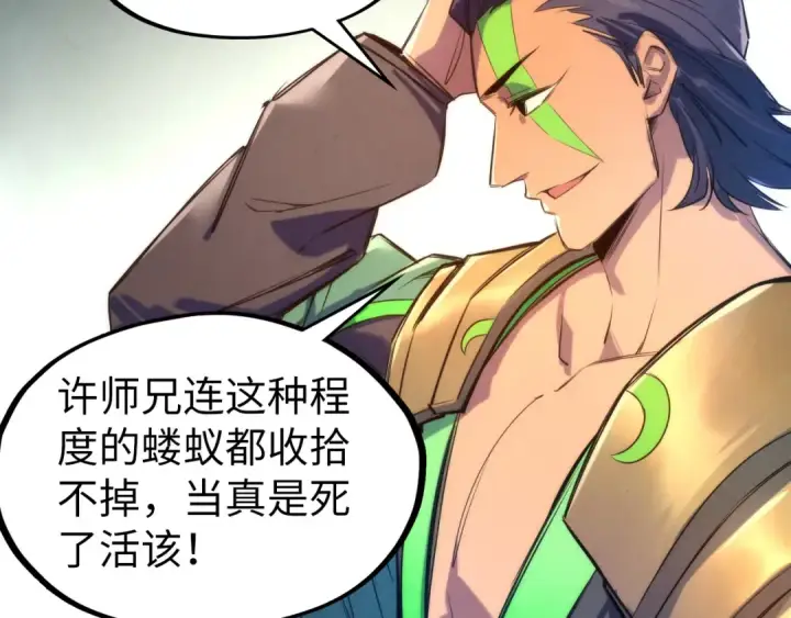 漫画《这一世我要当至尊》第100话 两名武王第82张图