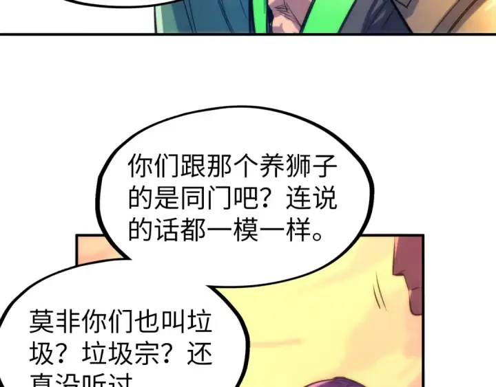 漫画《这一世我要当至尊》第100话 两名武王第83张图