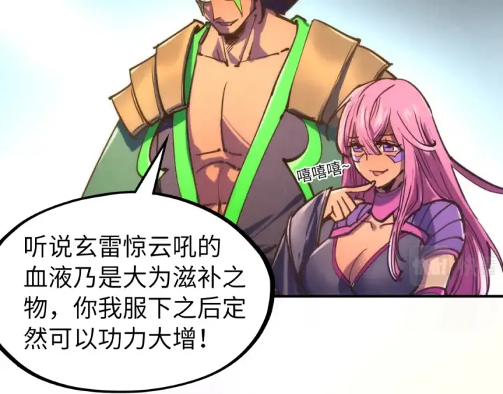 漫画《这一世我要当至尊》第100话 两名武王第86张图