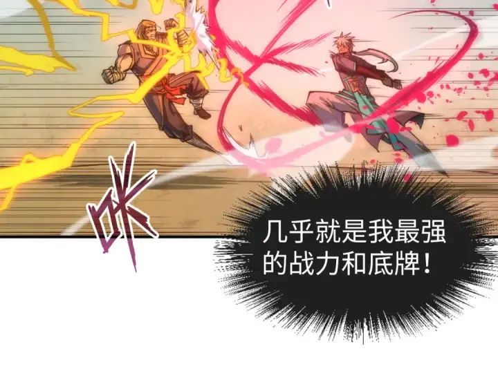 漫画《这一世我要当至尊》第100话 两名武王第9张图