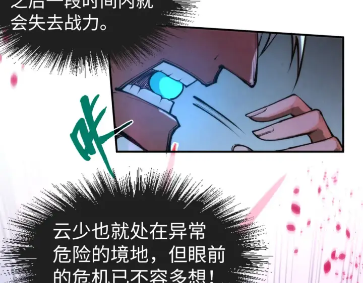 漫画《这一世我要当至尊》第101话 一线生机第10张图
