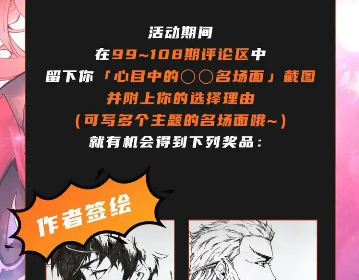漫画《这一世我要当至尊》第101话 一线生机第101张图