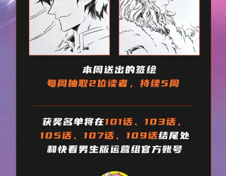 漫画《这一世我要当至尊》第101话 一线生机第102张图