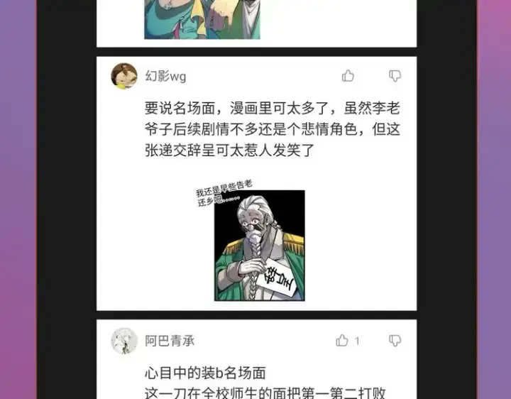 漫画《这一世我要当至尊》第101话 一线生机第109张图