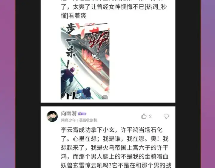 漫画《这一世我要当至尊》第101话 一线生机第110张图