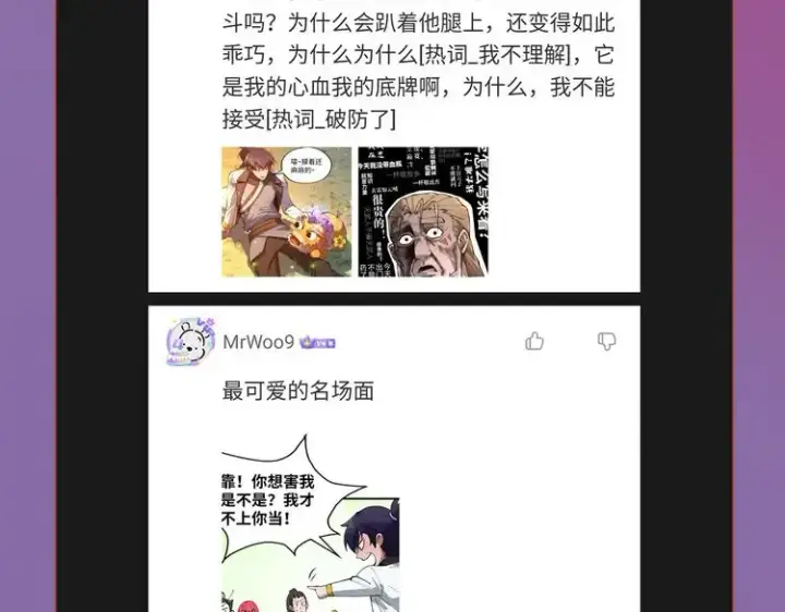漫画《这一世我要当至尊》第101话 一线生机第111张图