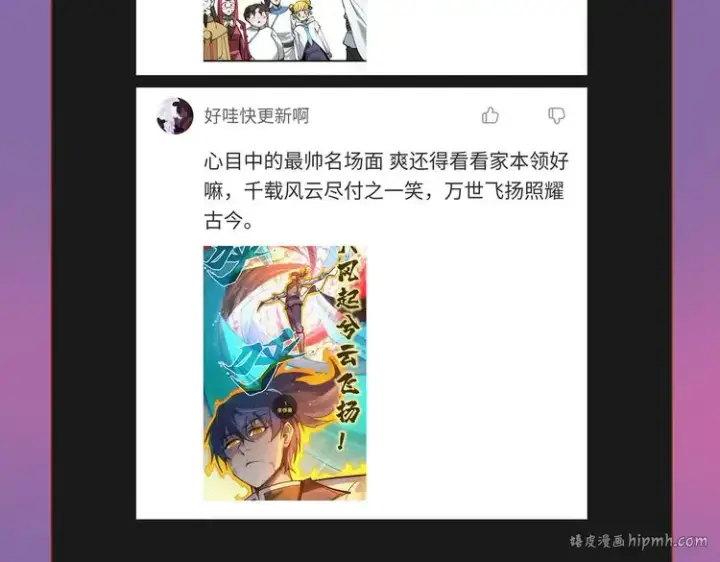 漫画《这一世我要当至尊》第101话 一线生机第112张图