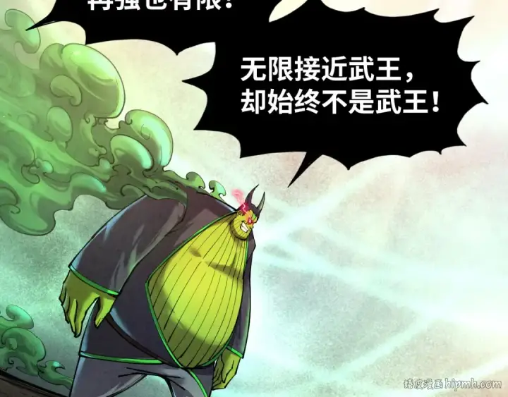 漫画《这一世我要当至尊》第101话 一线生机第32张图