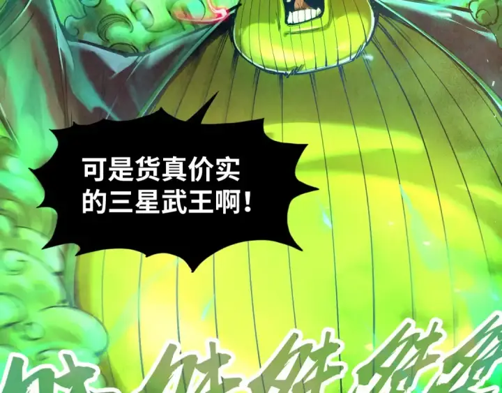 漫画《这一世我要当至尊》第101话 一线生机第34张图